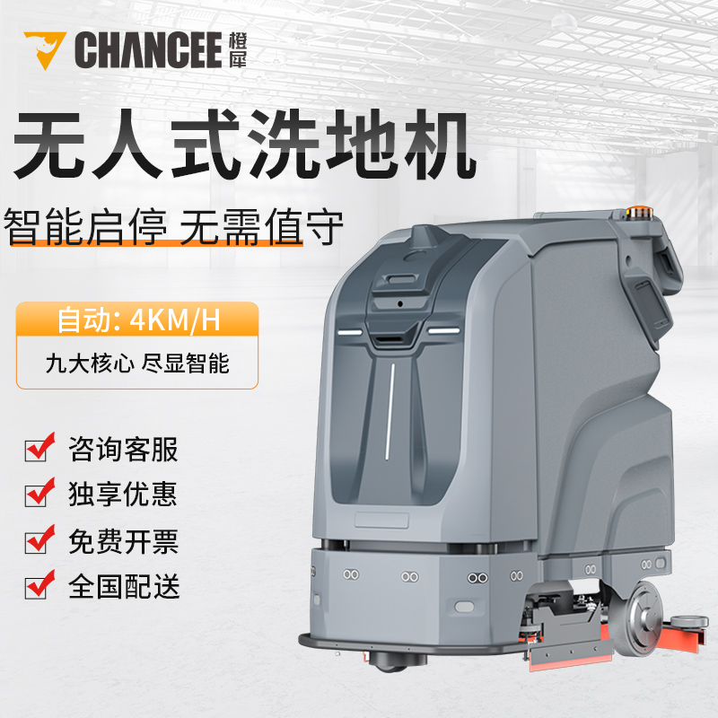 靈犀1號  全自動無人式洗地機