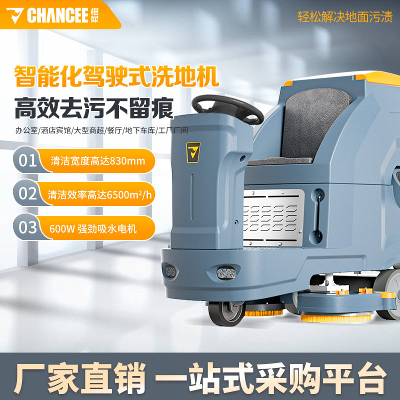 大型停車場(chǎng)使用_橙犀K80駕駛洗地機(jī)